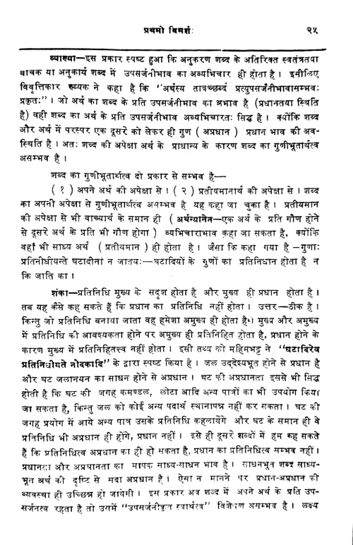 Vyaktiviveka (Alamkara)